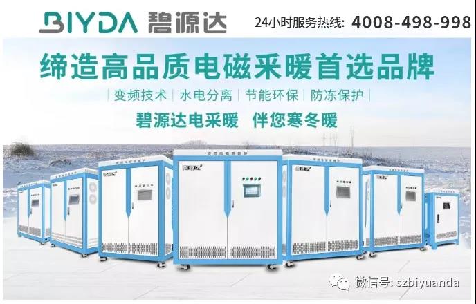 5000㎡以上車間冬季取暖怎么辦？可定制商用電磁采暖（熱水）機(jī)組